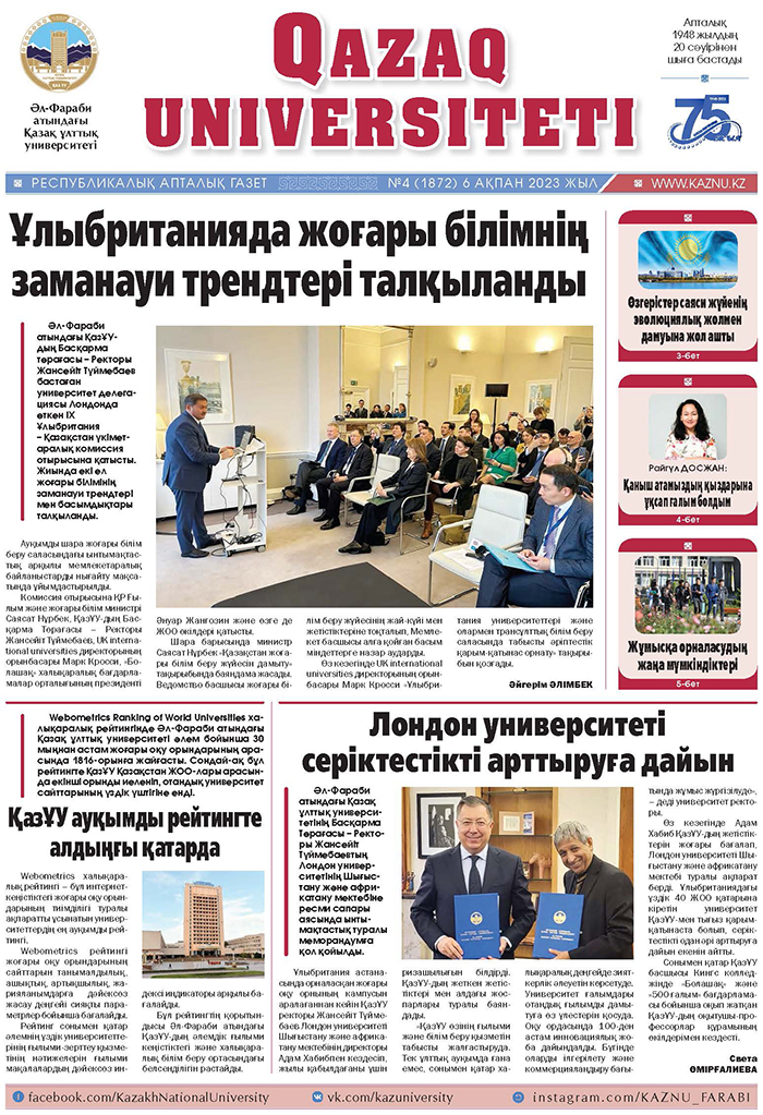 №4 6 ақпан 2023.pdf